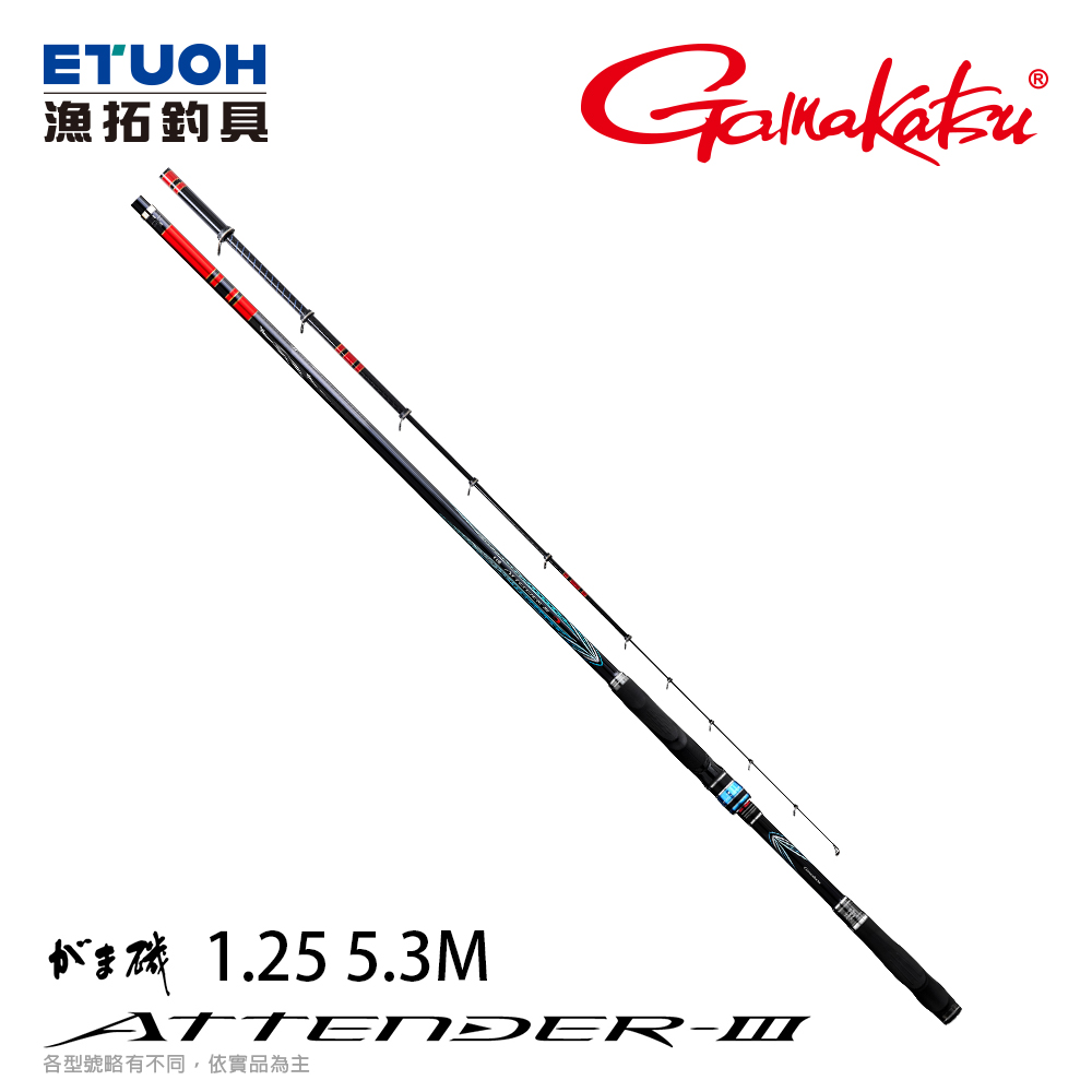 GAMAKATSU 磯 ATTENDER III 1.25-5.3m [磯釣竿]